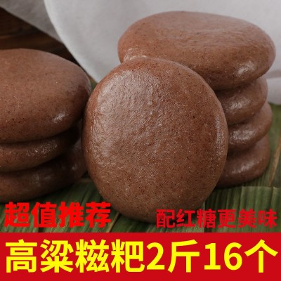 湖南特产农家红糖糯米糍粑红高粱粑粑粗纤维手工饼子