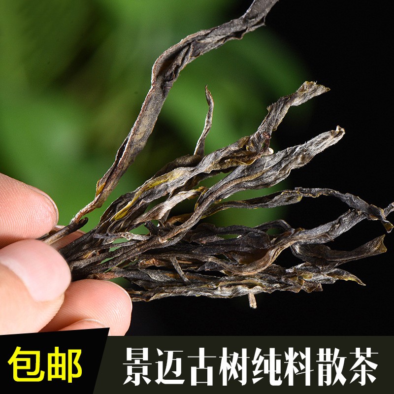 云南普洱茶生茶散茶景迈古树纯料500g带手提袋手提袋礼盒装包邮