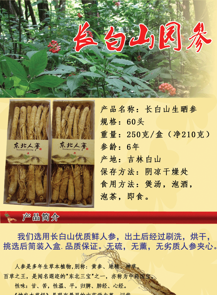 250克简装白参_01